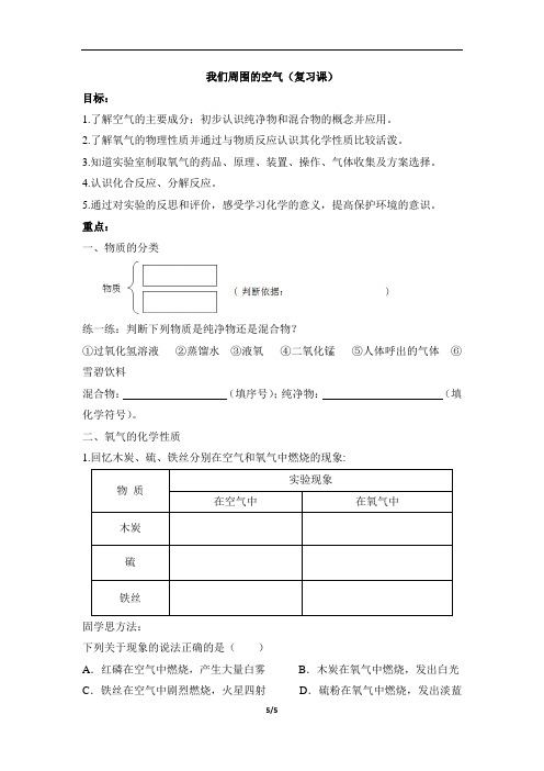 《我们周围的空气》学案