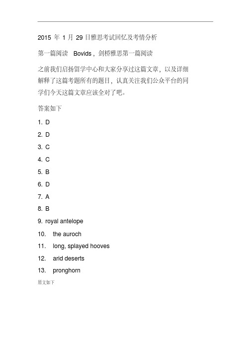 2015年1月29日雅思考试回忆及考情分析(阅读)