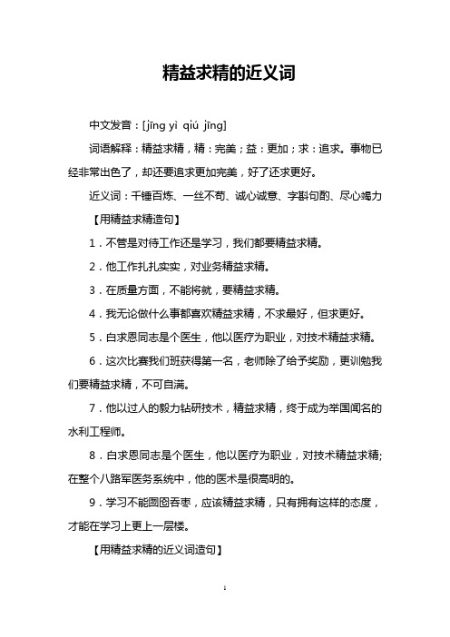 精益求精的近义词