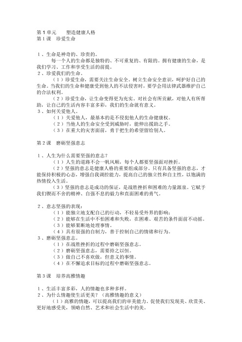 北师大版政治八年级下册知识点