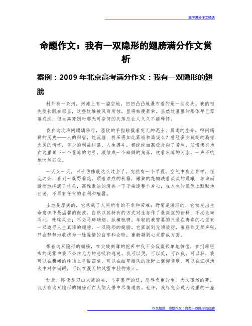 高考满分作文赏析：命题作文：我有一双隐形的翅膀