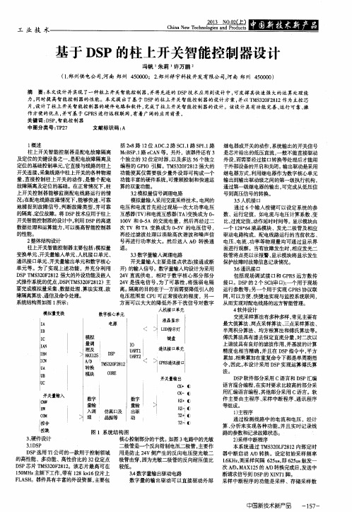 基于DSP的柱上开关智能控制器设计