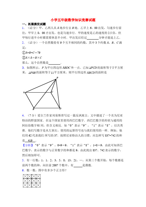 小学五年级数学知识竞赛试题