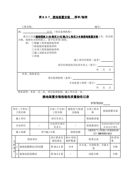接地装置安装检验批