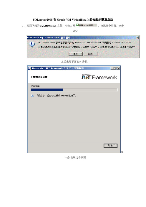 SQL server2008安装步骤及启动