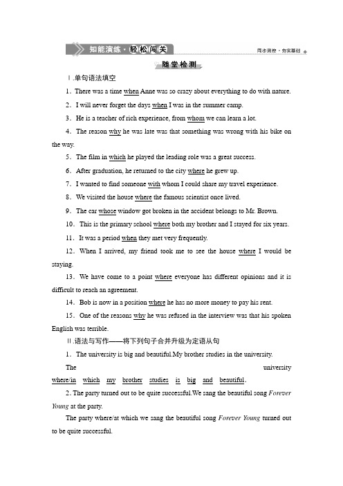 Section Ⅲ 知能演练轻松闯关(2)