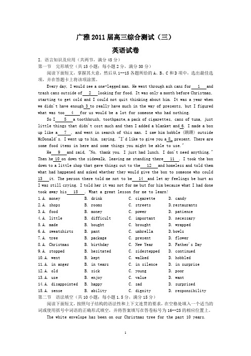 广雅2011届高三综合测试(三)英语