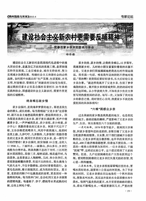 建设社会主义新农村更需要反哺精神——我参与家乡扶贫的实践与体会