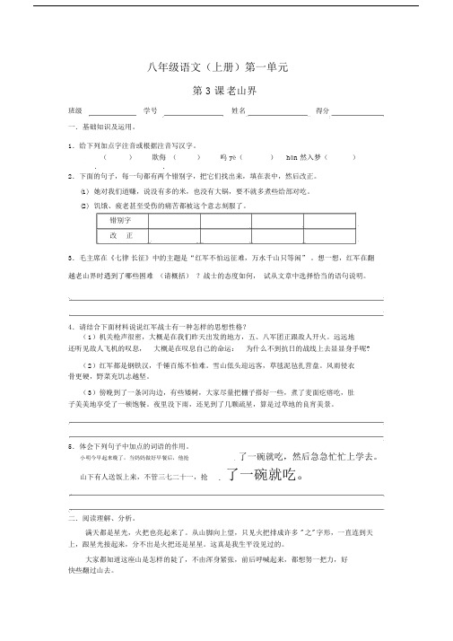 老山界复习练练习练习练习习题及答案.doc.doc