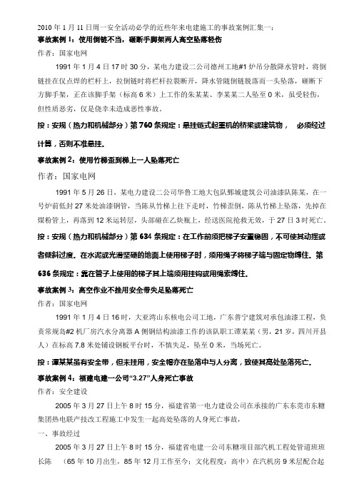 各班组应学习的事故案例汇集1