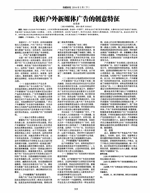 浅析户外新媒体广告的创意特征