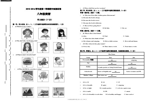 2015-2016学年度第一学期八年级英语期中试卷
