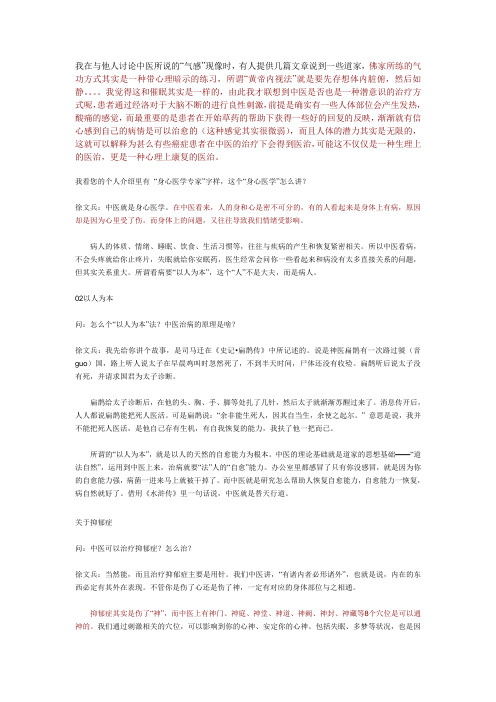 中医与心理学