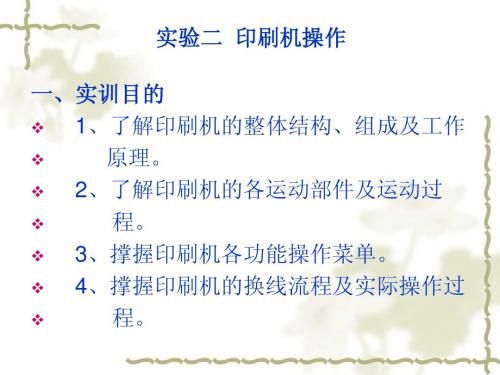 2%20印刷机操作[1]