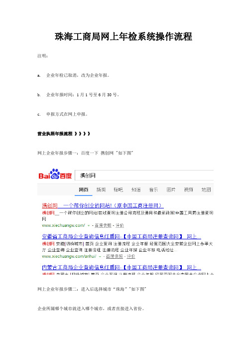 珠海工商局网上年检系统操作流程