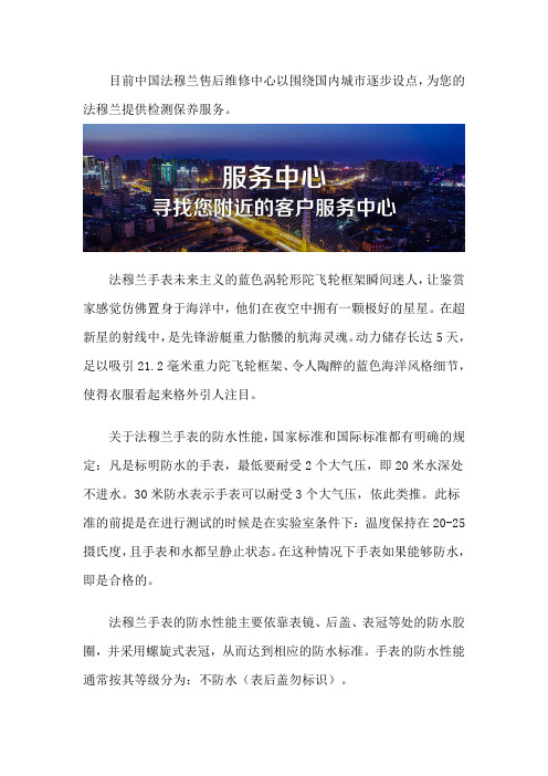 法穆兰售后维修服务中心