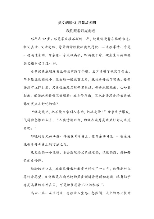 最新部(统)编版五年级语文下册3 月是故乡明 类文阅读练习及答案