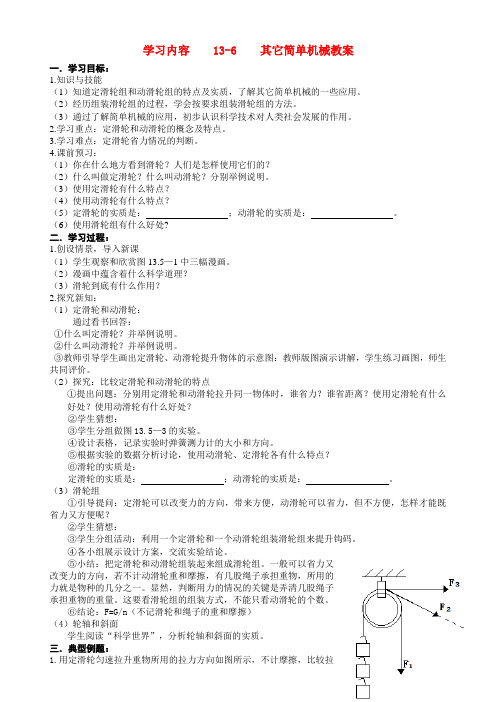 九年级物理其它简单机械教案全国通用