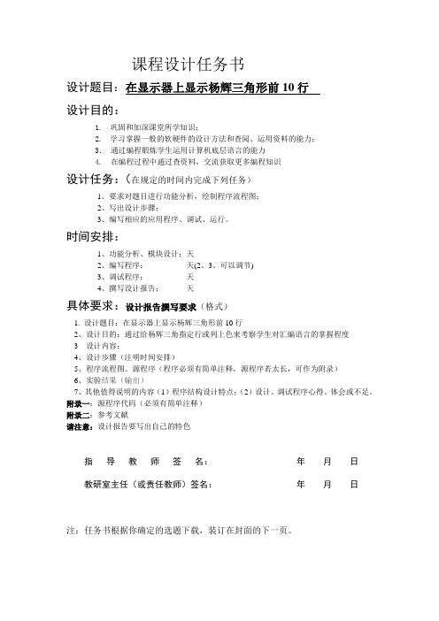汇编 显示杨辉三角