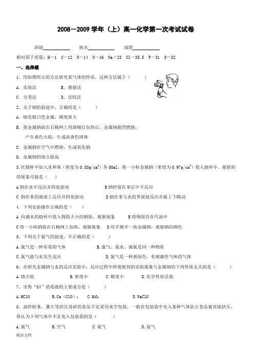 2006-2007学年(上)高一化学第一次月考试卷
