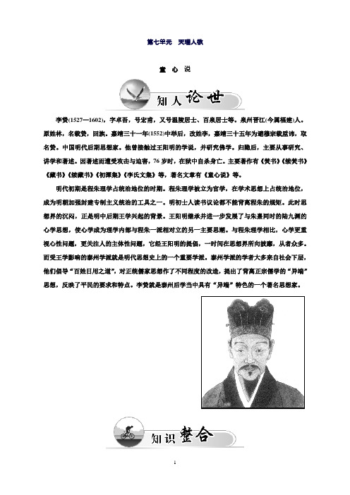 高中语文选修中国文化经典研读(人教版)习题：第7单元童心说