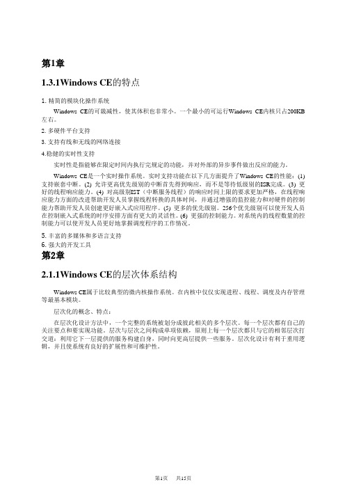 WinCE期末复习知识点