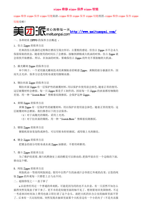 维修zippo保养zippo铰链