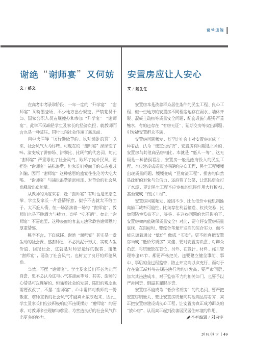 谢绝“谢师宴”又何妨