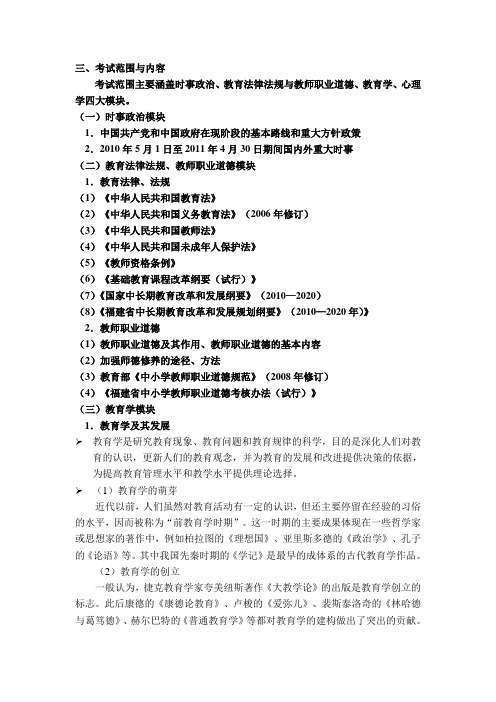 福建省教师招聘考试范围(部分要点整理)