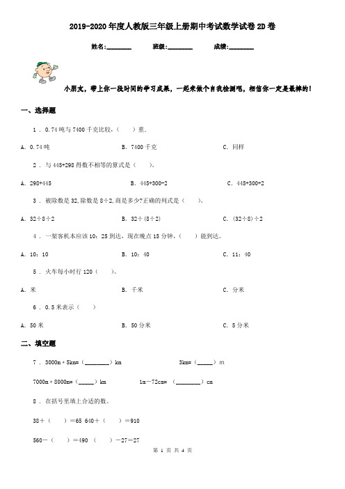 2019-2020年度人教版三年级上册期中考试数学试卷2D卷