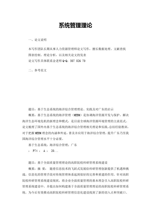系统管理理论