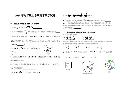 2010年九年级上学期期末数学试题