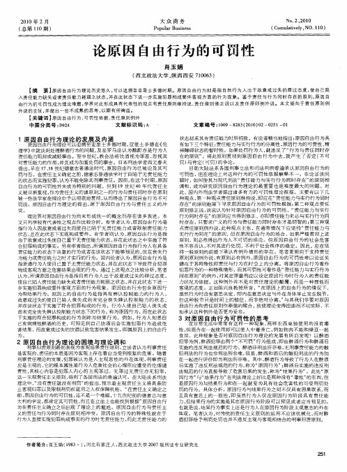 论原因自由行为的可罚性