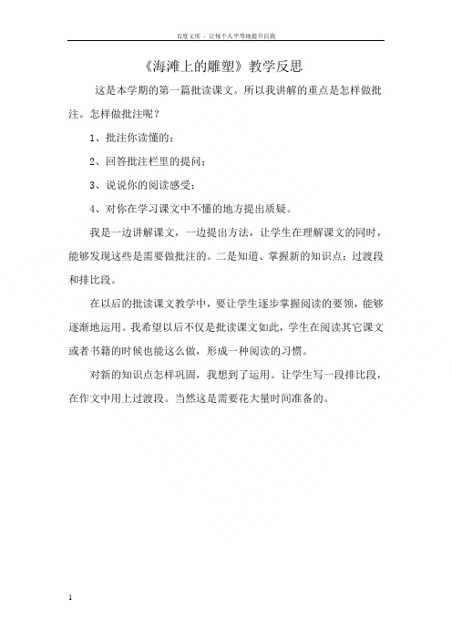 《海滩上的雕塑》教学反思