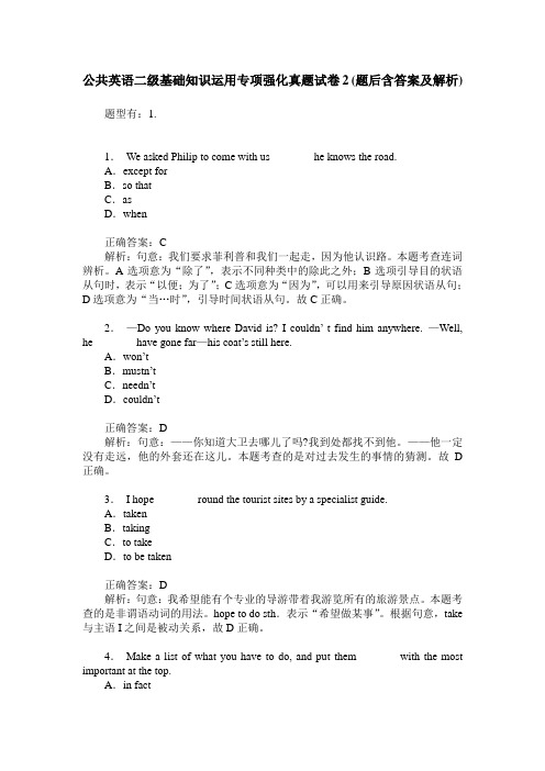公共英语二级基础知识运用专项强化真题试卷2(题后含答案及解析)
