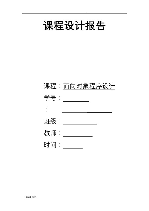 java课程设计-马匹赛跑