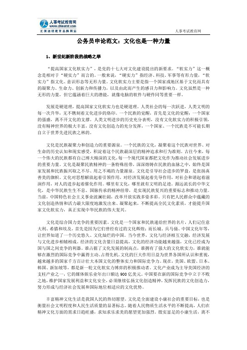 公务员申论范文：文化也是一种力量