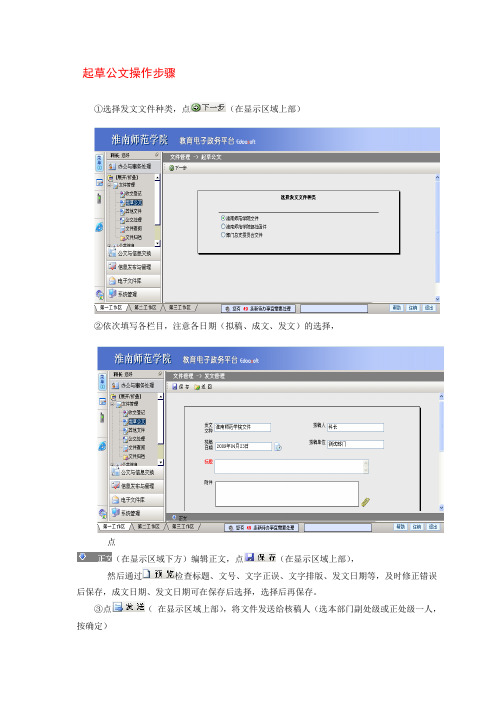 起草公文操作步骤