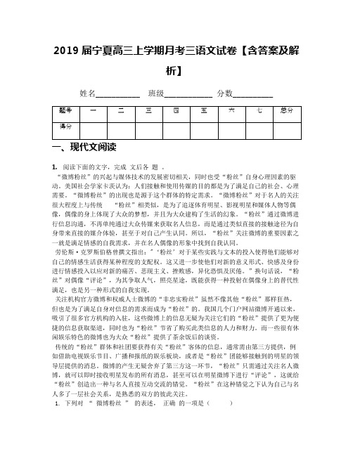 2019届宁夏高三上学期月考三语文试卷【含答案及解析】