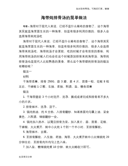 海带炖排骨汤的简单做法
