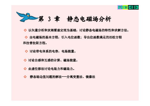 第3章 静态电磁场分析01