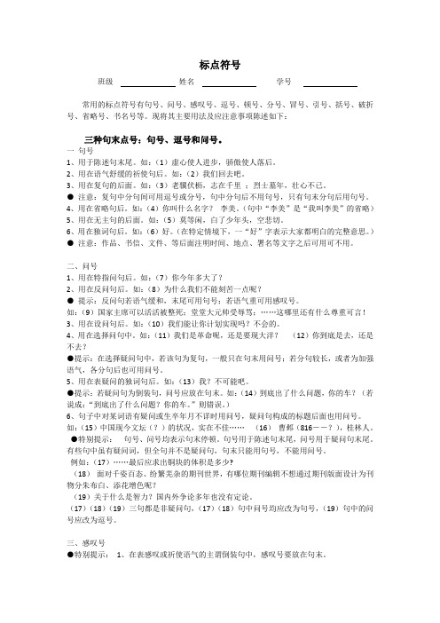 八下语文初高中衔接标点符号