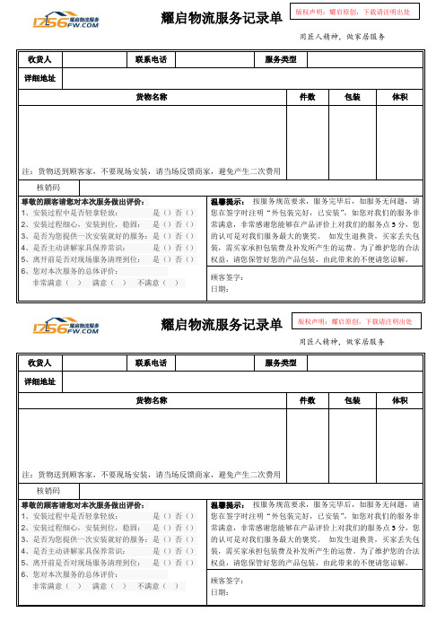 家具安装服务记录单