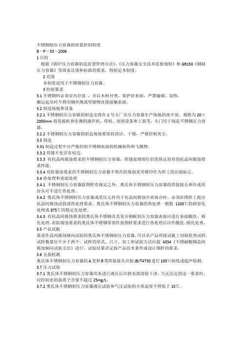 不锈钢制压力容器的质量控制制度