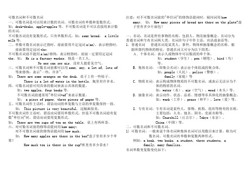 可数名词和不可数名词语法知识