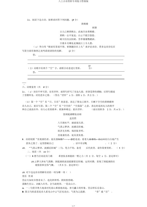 八上古诗赏析专项复习答案版