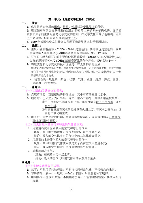 第一单元：《走进化学世界》 知识点