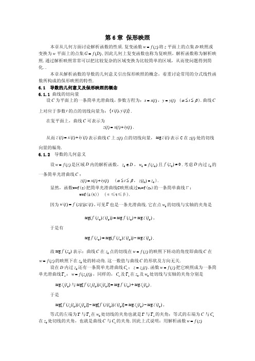 第6章保形映照