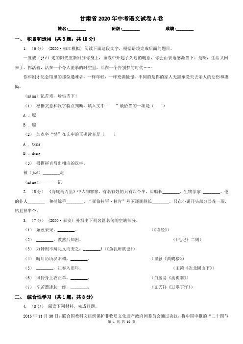 甘肃省2020年中考语文试卷A卷(精编)