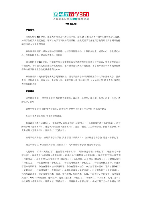 立思辰互联网留学：2017年加拿大乔治亚学院课程汇总